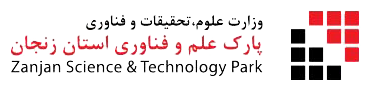 پارك علم و فناوری زنجان